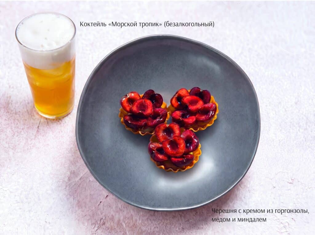 Черешня с кремом из горгонзолы и коктейль «Морской тропик» в Sapiens